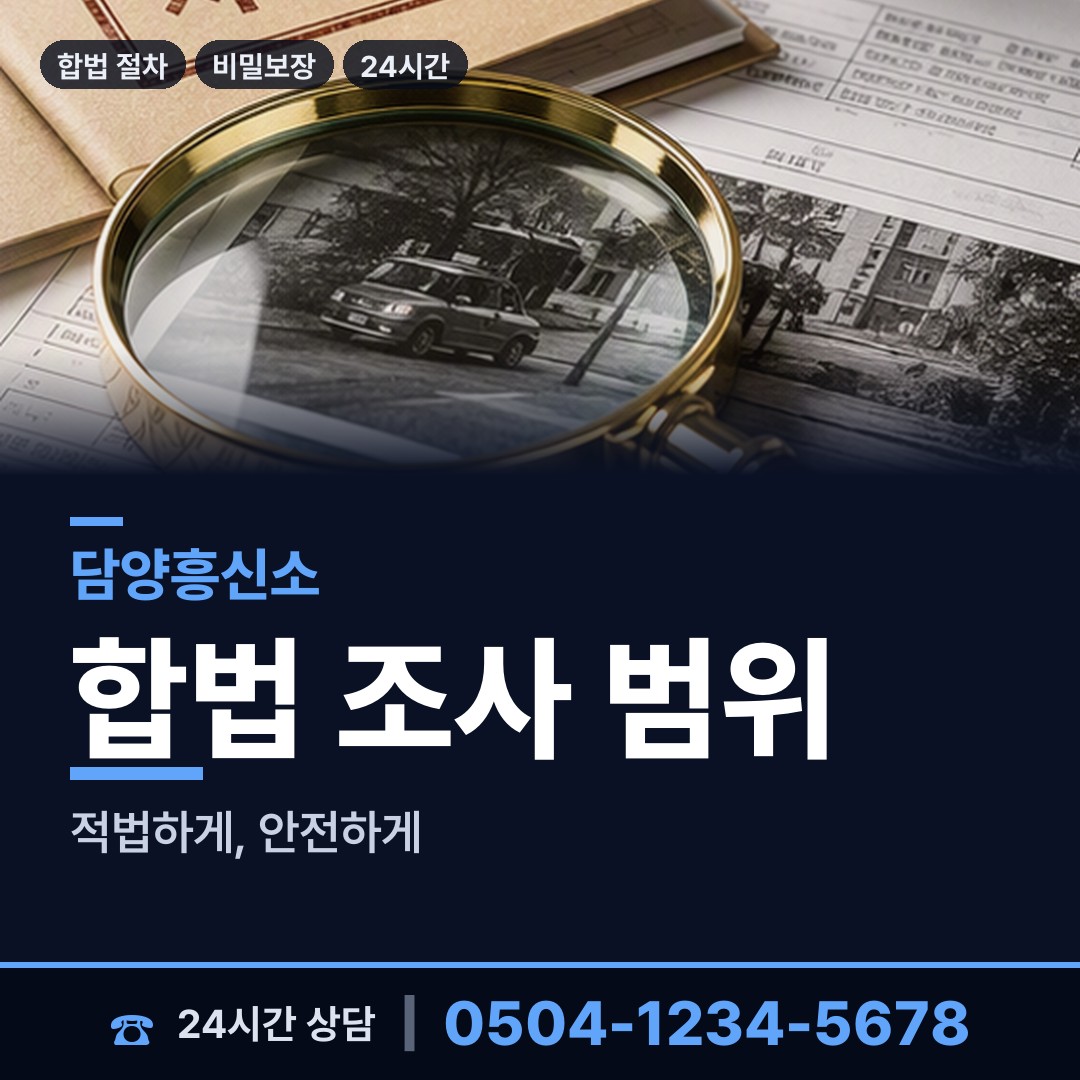 담양 고서면 별거증거 상담 안내