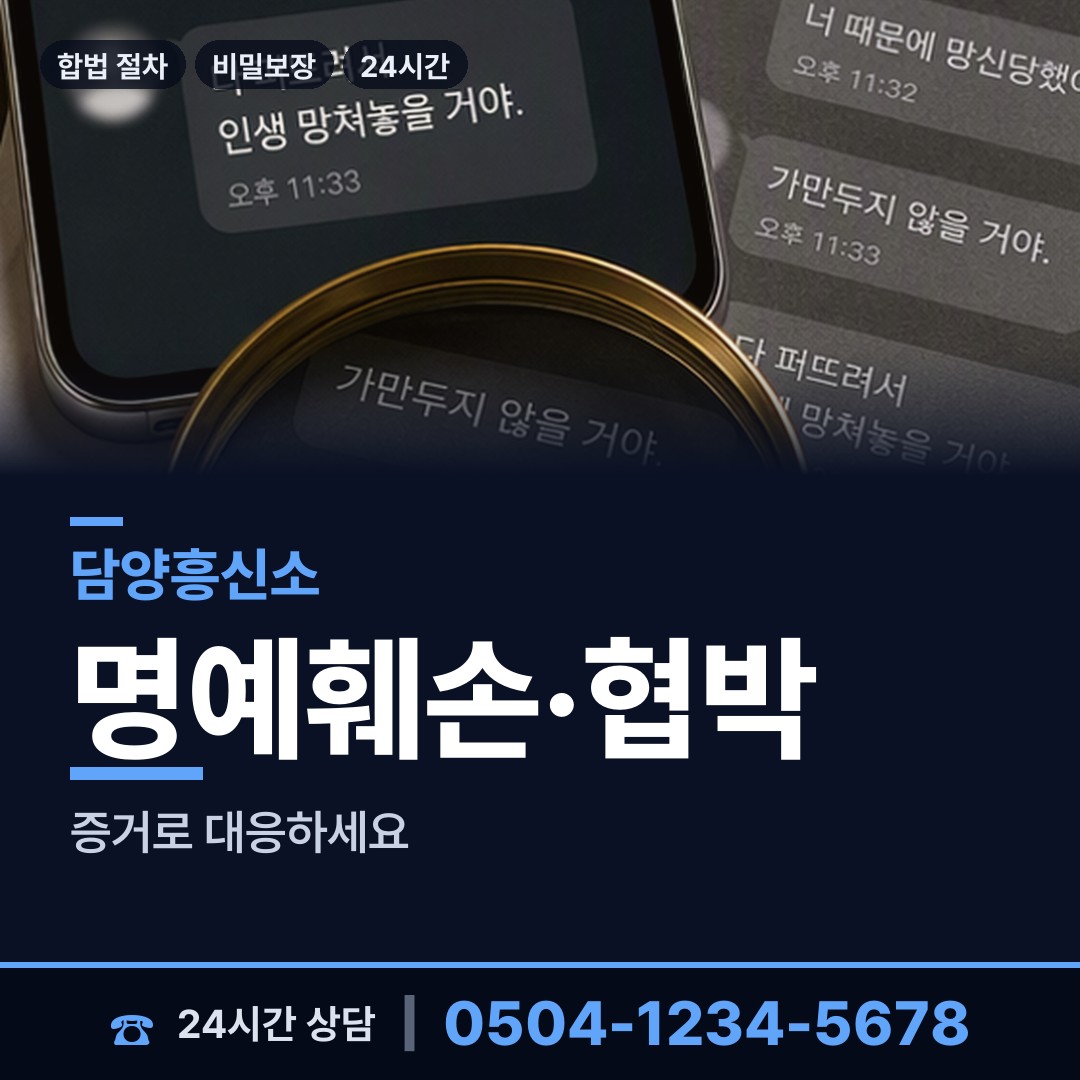 담양 고서면 상간녀소송증거 상담 안내