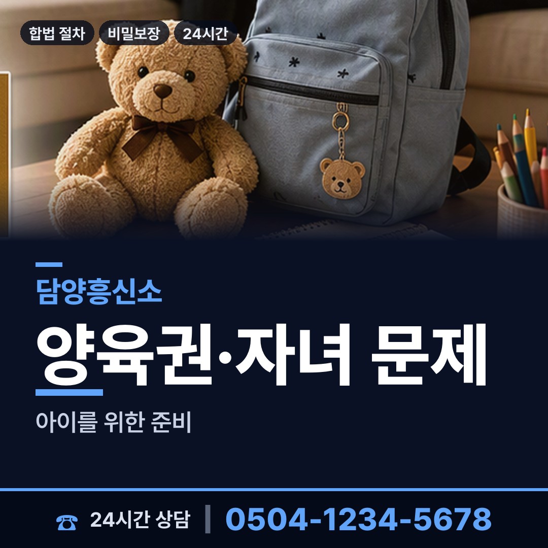 담양 고서면 남편외도흥신소 상담 안내